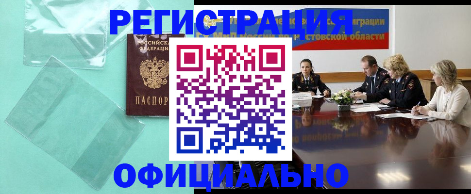 купить прописку в Сергиевом Посаде