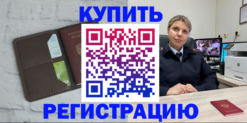 прописка регистрация в Сергиевом Посаде